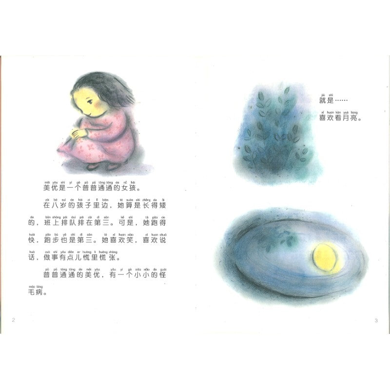 月牙儿，咔嗒（拼音）  9787544889193 | Singapore Chinese Bookstore | Maha Yu Yi Pte Ltd