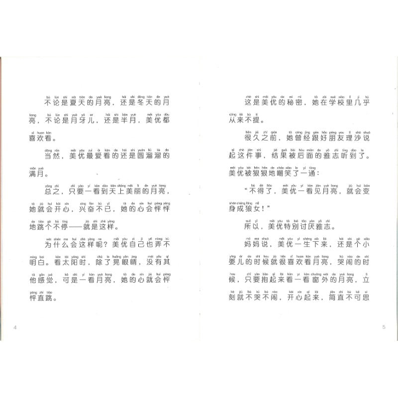 月牙儿，咔嗒（拼音）  9787544889193 | Singapore Chinese Bookstore | Maha Yu Yi Pte Ltd