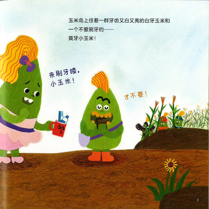 来刷牙喽，小玉米 9787544889520 | Singapore Chinese Bookstore | Maha Yu Yi Pte Ltd