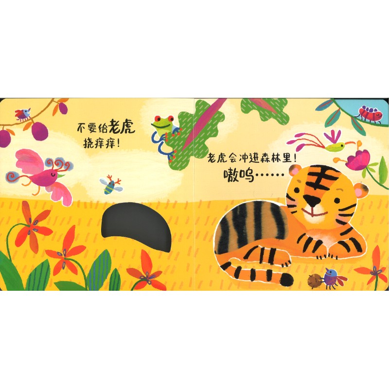不要给老虎挠痒痒！ 9787544890922 | Singapore Chinese Bookstore | Maha Yu Yi Pte Ltd