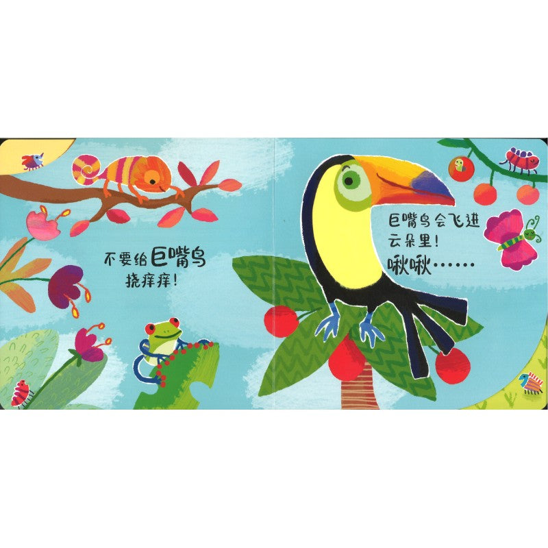 不要给老虎挠痒痒！ 9787544890922 | Singapore Chinese Bookstore | Maha Yu Yi Pte Ltd
