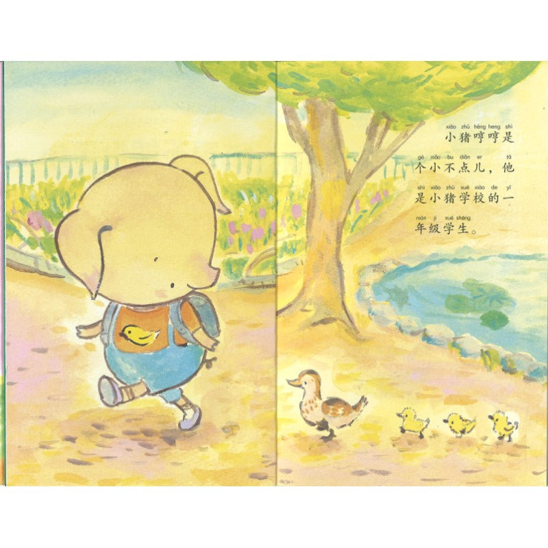 小猪哼哼去上学-班里不能少了你（拼音）  9787544891844 | Singapore Chinese Bookstore | Maha Yu Yi Pte Ltd