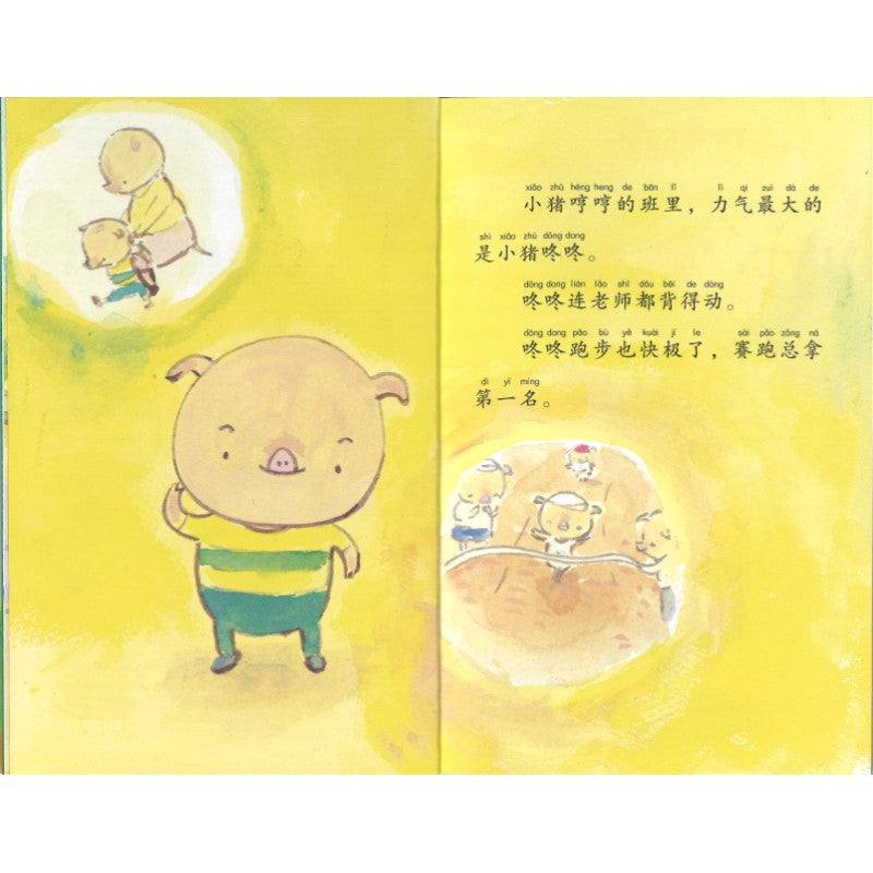 小猪哼哼去上学-班里不能少了你（拼音）  9787544891844 | Singapore Chinese Bookstore | Maha Yu Yi Pte Ltd