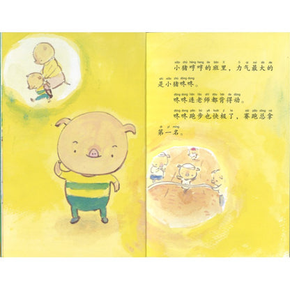 小猪哼哼去上学-班里不能少了你（拼音）  9787544891844 | Singapore Chinese Bookstore | Maha Yu Yi Pte Ltd