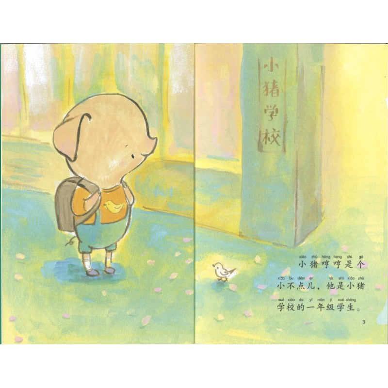 小猪哼哼去上学-小猪的神奇耳朵（拼音）  9787544891851 | Singapore Chinese Bookstore | Maha Yu Yi Pte Ltd
