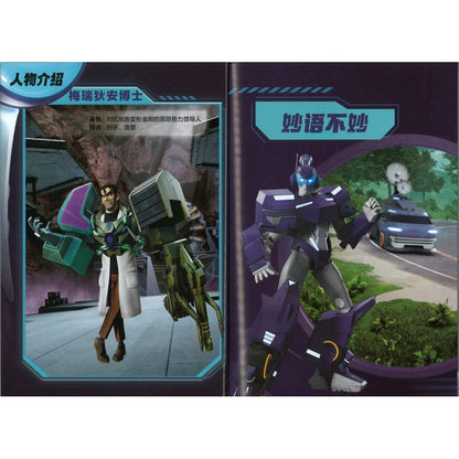 变形金刚地球火种拼音认读故事书.4 大制作（拼音）  9787545577266 | Singapore Chinese Bookstore | Maha Yu Yi Pte Ltd