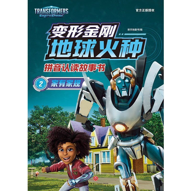 变形金刚地球火种拼音认读故事书.2 家有家规（拼音）  9787545577426 | Singapore Chinese Bookstore | Maha Yu Yi Pte Ltd