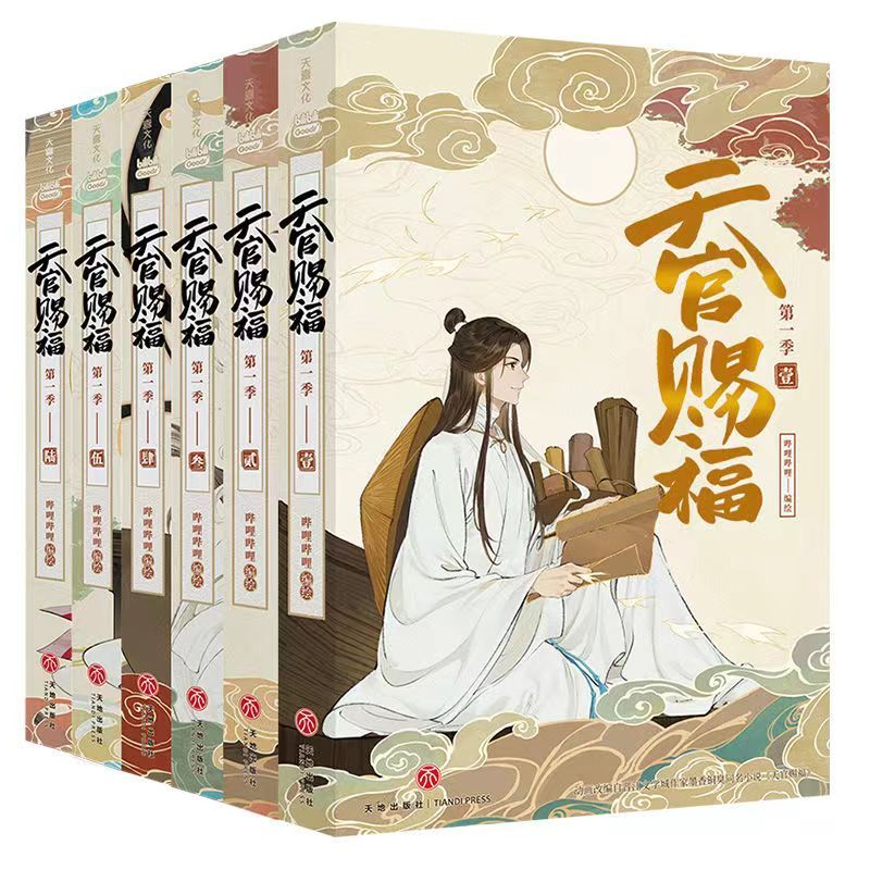 天官赐福·全6册 漫画（珍藏礼盒版） 9787545578430 | Singapore Chinese Bookstore | Maha Yu Yi Pte Ltd