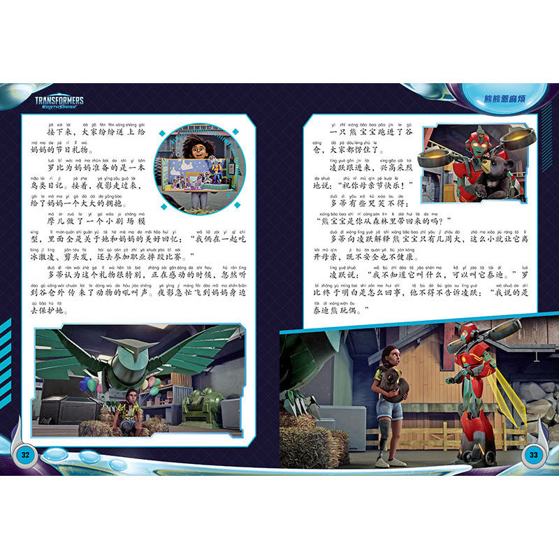 变形金刚地球火种拼音认读故事书.5 安全协议（拼音）  9787545580990 | Singapore Chinese Bookstore | Maha Yu Yi Pte Ltd