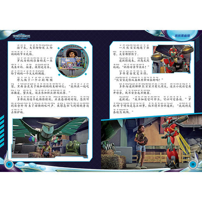 变形金刚地球火种拼音认读故事书.5 安全协议（拼音）  9787545580990 | Singapore Chinese Bookstore | Maha Yu Yi Pte Ltd