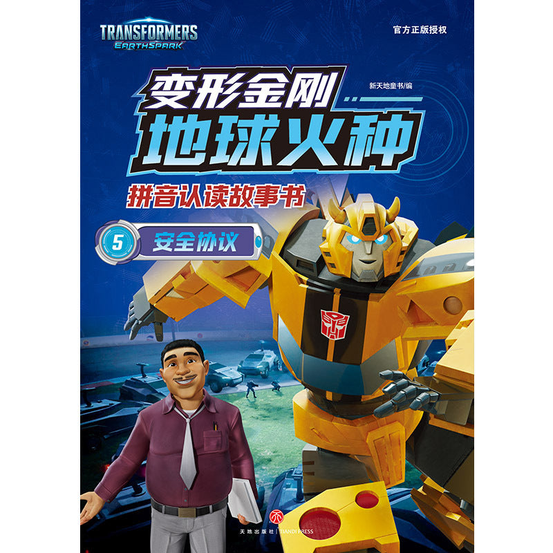 变形金刚地球火种拼音认读故事书.5 安全协议（拼音）  9787545580990 | Singapore Chinese Bookstore | Maha Yu Yi Pte Ltd