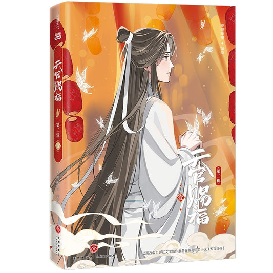 天官赐福.第二辑 壹 动画版  9787545584127 | Singapore Chinese Bookstore | Maha Yu Yi Pte Ltd