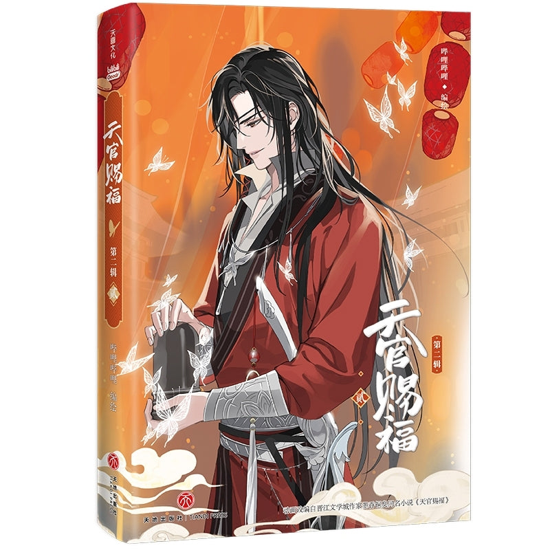 天官赐福.第二辑 贰 动画版  9787545584134 | Singapore Chinese Bookstore | Maha Yu Yi Pte Ltd