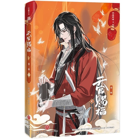 天官赐福.第二辑 贰 动画版  9787545584134 | Singapore Chinese Bookstore | Maha Yu Yi Pte Ltd