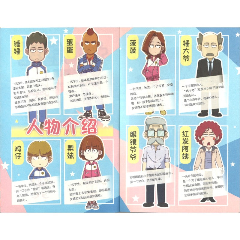 开心锤锤 动画版2  9787547444665 | Singapore Chinese Bookstore | Maha Yu Yi Pte Ltd