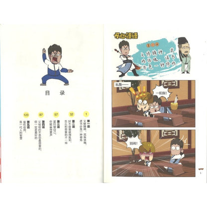 开心锤锤 动画版2  9787547444665 | Singapore Chinese Bookstore | Maha Yu Yi Pte Ltd