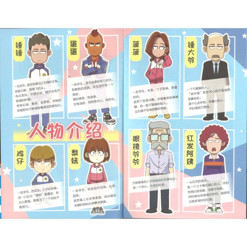 开心锤锤 动画版3  9787547444795 | Singapore Chinese Bookstore | Maha Yu Yi Pte Ltd