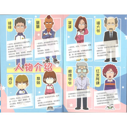 开心锤锤 动画版3  9787547444795 | Singapore Chinese Bookstore | Maha Yu Yi Pte Ltd