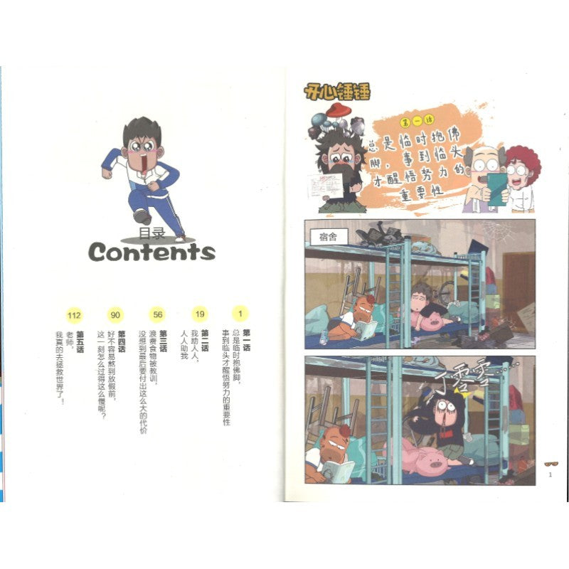 开心锤锤 动画版3  9787547444795 | Singapore Chinese Bookstore | Maha Yu Yi Pte Ltd