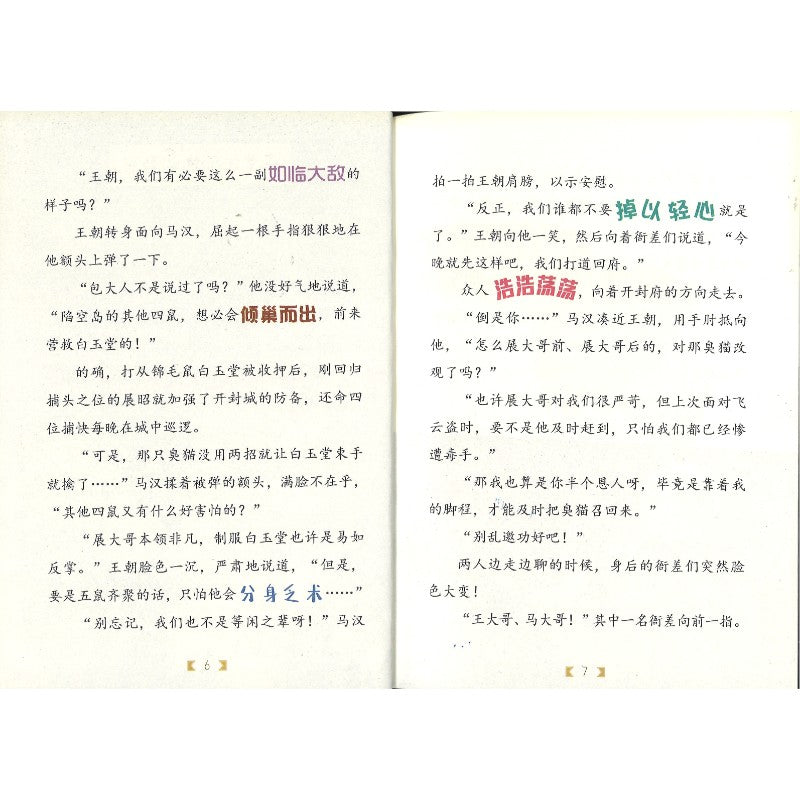 神探包青天.第二辑（全5册） 9787547749883 | Singapore Chinese Bookstore | Maha Yu Yi Pte Ltd