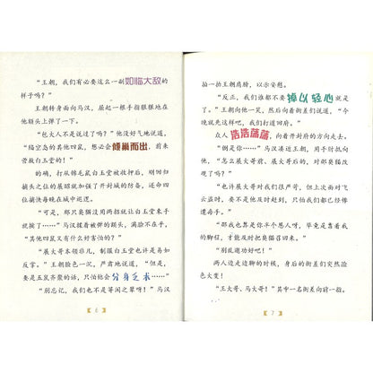 神探包青天.第二辑（全5册） 9787547749883 | Singapore Chinese Bookstore | Maha Yu Yi Pte Ltd