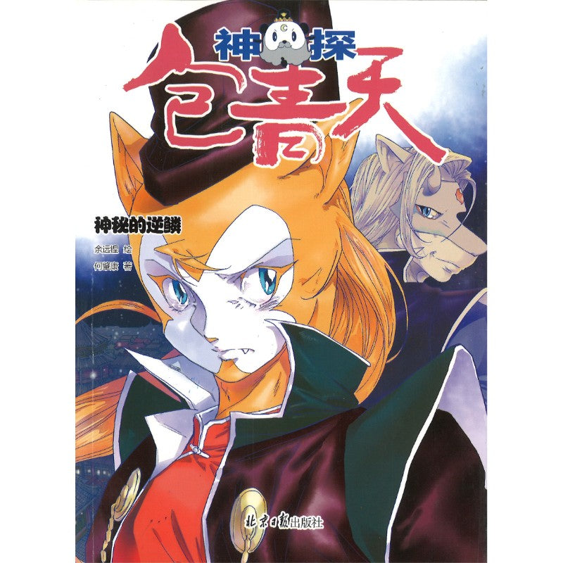 神探包青天.第二辑（全5册） 9787547749883 | Singapore Chinese Bookstore | Maha Yu Yi Pte Ltd