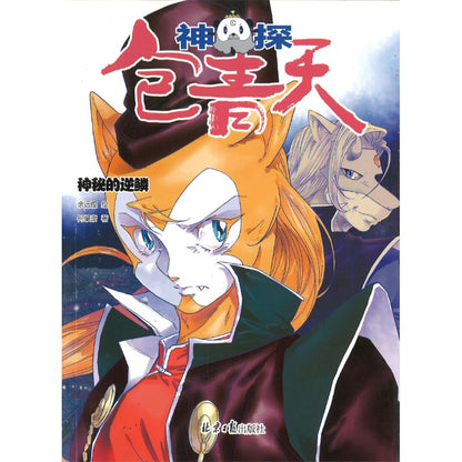 神探包青天.第二辑（全5册） 9787547749883 | Singapore Chinese Bookstore | Maha Yu Yi Pte Ltd