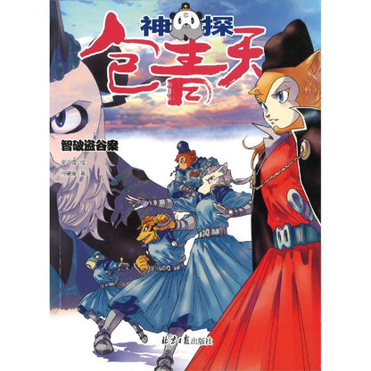 神探包青天.第二辑（全5册） 9787547749883 | Singapore Chinese Bookstore | Maha Yu Yi Pte Ltd