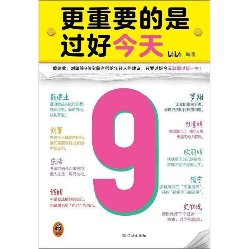 更重要的是过好今天   9787548619925 | Singapore Chinese Bookstore | Maha Yu Yi Pte Ltd