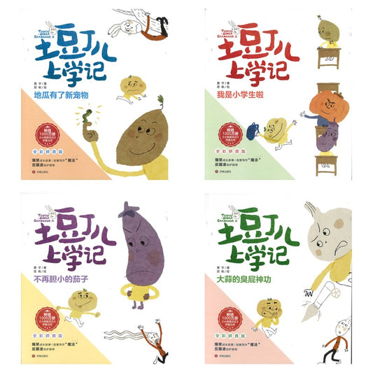 土豆丁儿上学记 全彩拼音版（全4册） 9787548864820 | Singapore Chinese Bookstore | Maha Yu Yi Pte Ltd