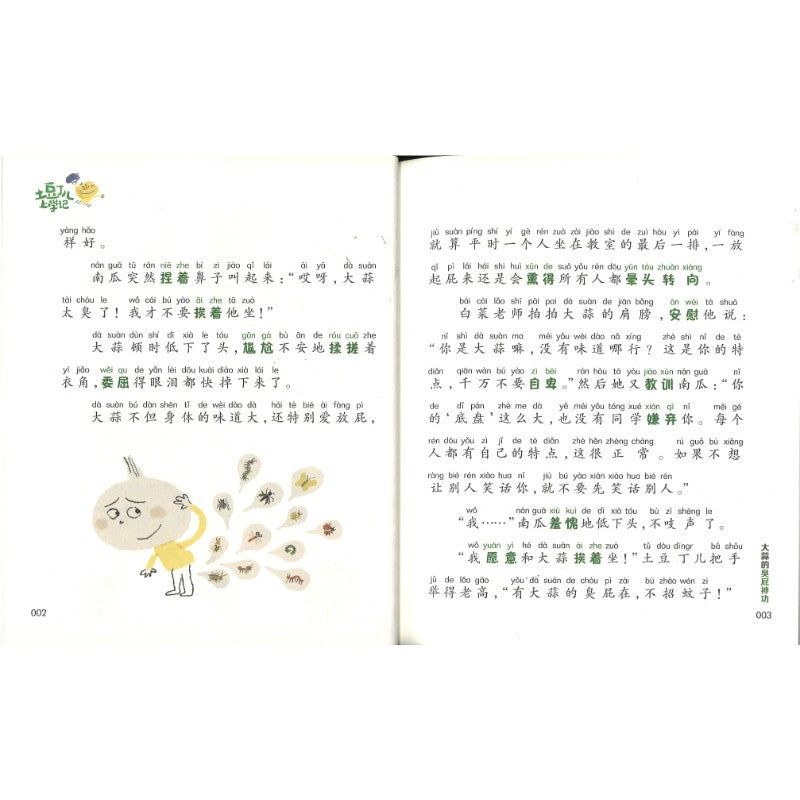 土豆丁儿上学记 全彩拼音版（全4册） 9787548864820 | Singapore Chinese Bookstore | Maha Yu Yi Pte Ltd