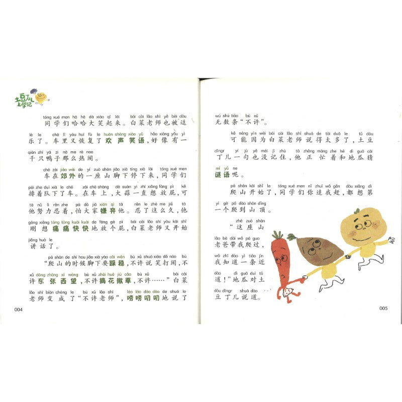 土豆丁儿上学记 全彩拼音版（全4册） 9787548864820 | Singapore Chinese Bookstore | Maha Yu Yi Pte Ltd