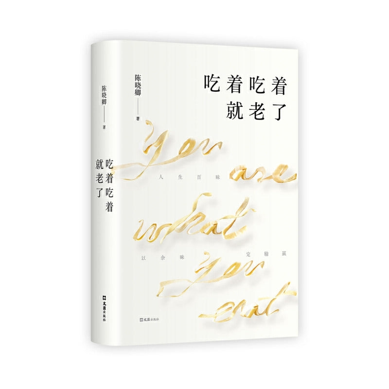 吃着吃着就老了 9787549641895 | Singapore Chinese Bookstore | Maha Yu Yi Pte Ltd