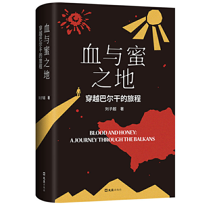 血与蜜之地：穿越巴尔干的旅程  9787549643295 | Singapore Chinese Bookstore | Maha Yu Yi Pte Ltd