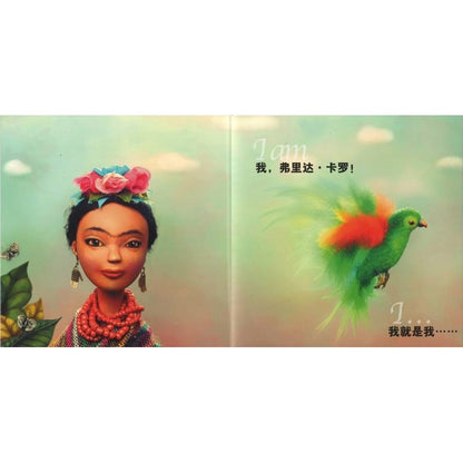 永远的弗里达 Viva Frida (2015 Caldecott Medal Winner)