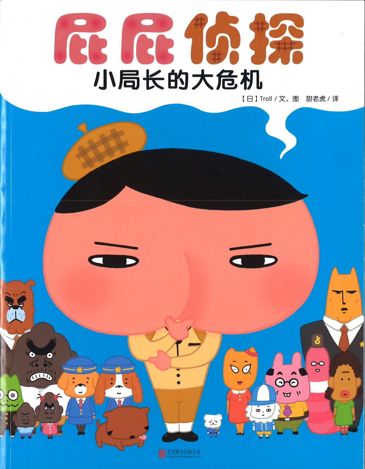 屁屁侦探 (SET of 7) 9787511052568SET  | Singapore Chinese Bookstore | Maha Yu Yi Pte Ltd 