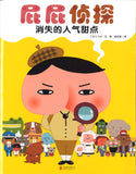 屁屁侦探 (SET of 7) 9787511052568SET  | Singapore Chinese Bookstore | Maha Yu Yi Pte Ltd 
