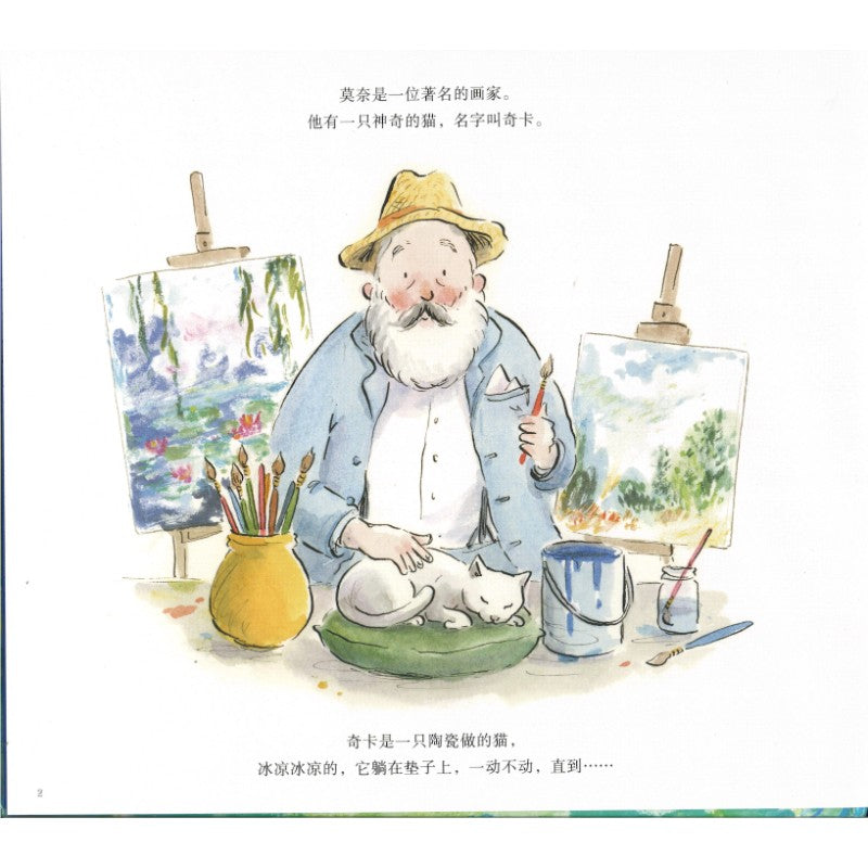 莫奈的猫 Monet's Cat 9787550740549 | Singapore Chinese Bookstore | Maha Yu Yi Pte Ltd