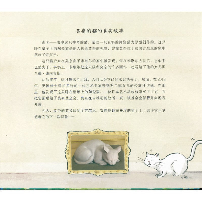 莫奈的猫 Monet's Cat 9787550740549 | Singapore Chinese Bookstore | Maha Yu Yi Pte Ltd
