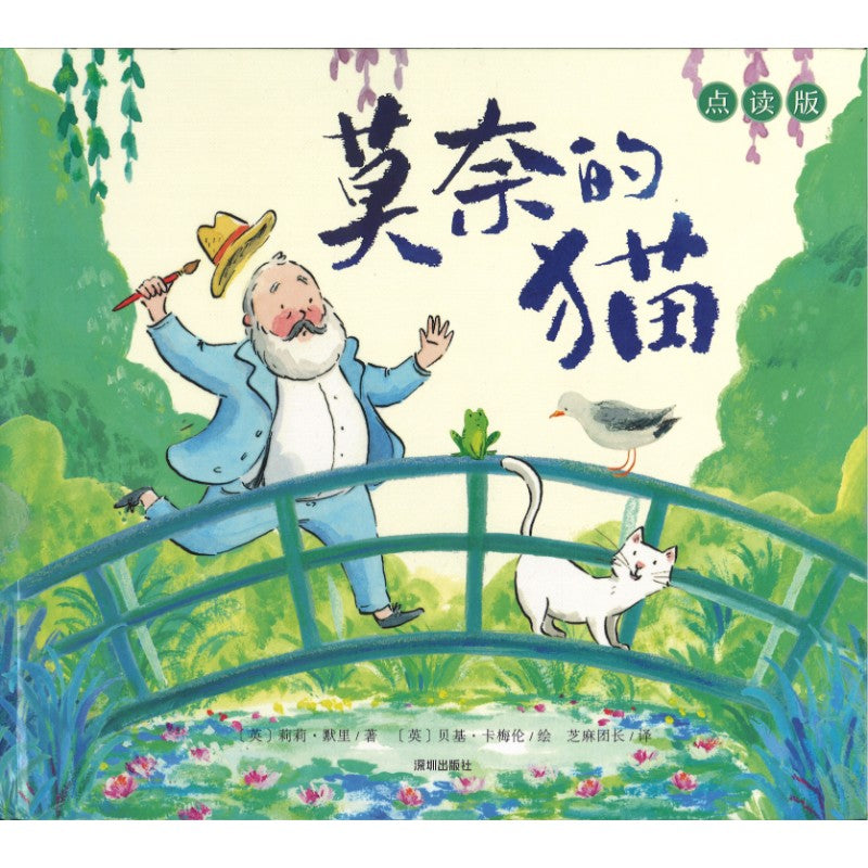 莫奈的猫 Monet's Cat 9787550740549 | Singapore Chinese Bookstore | Maha Yu Yi Pte Ltd