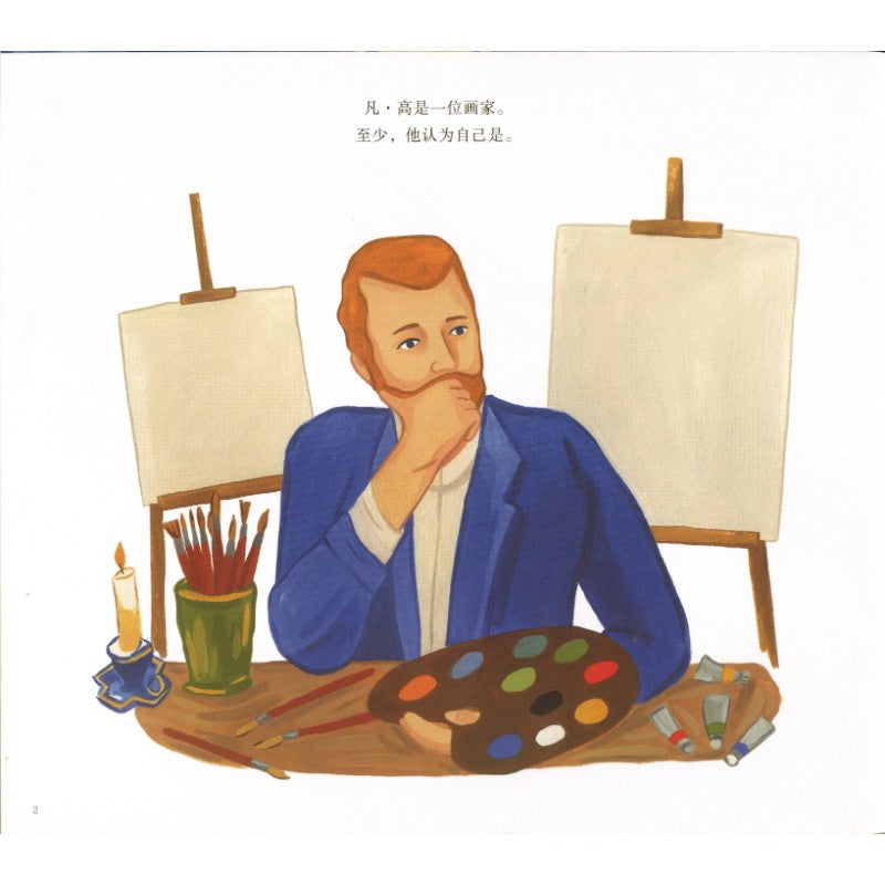 凡·高和小花狗 Van Gogh's Dog 9787550741201 | Singapore Chinese Bookstore | Maha Yu Yi Pte Ltd