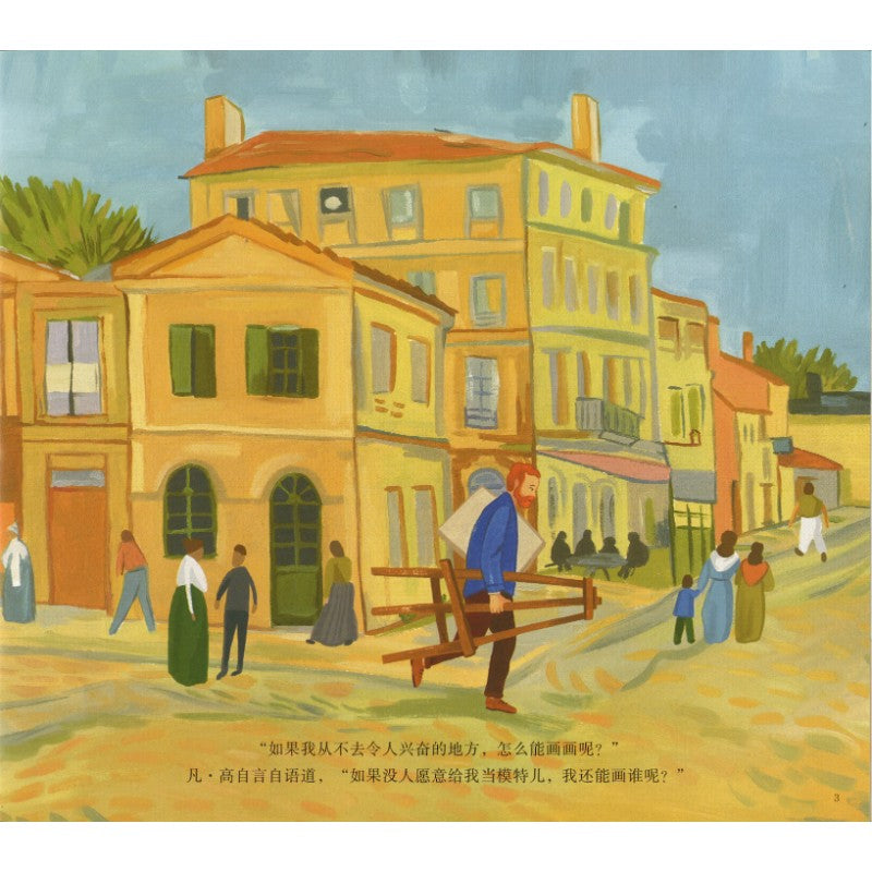 凡·高和小花狗 Van Gogh's Dog 9787550741201 | Singapore Chinese Bookstore | Maha Yu Yi Pte Ltd