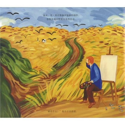 凡·高和小花狗 Van Gogh's Dog 9787550741201 | Singapore Chinese Bookstore | Maha Yu Yi Pte Ltd