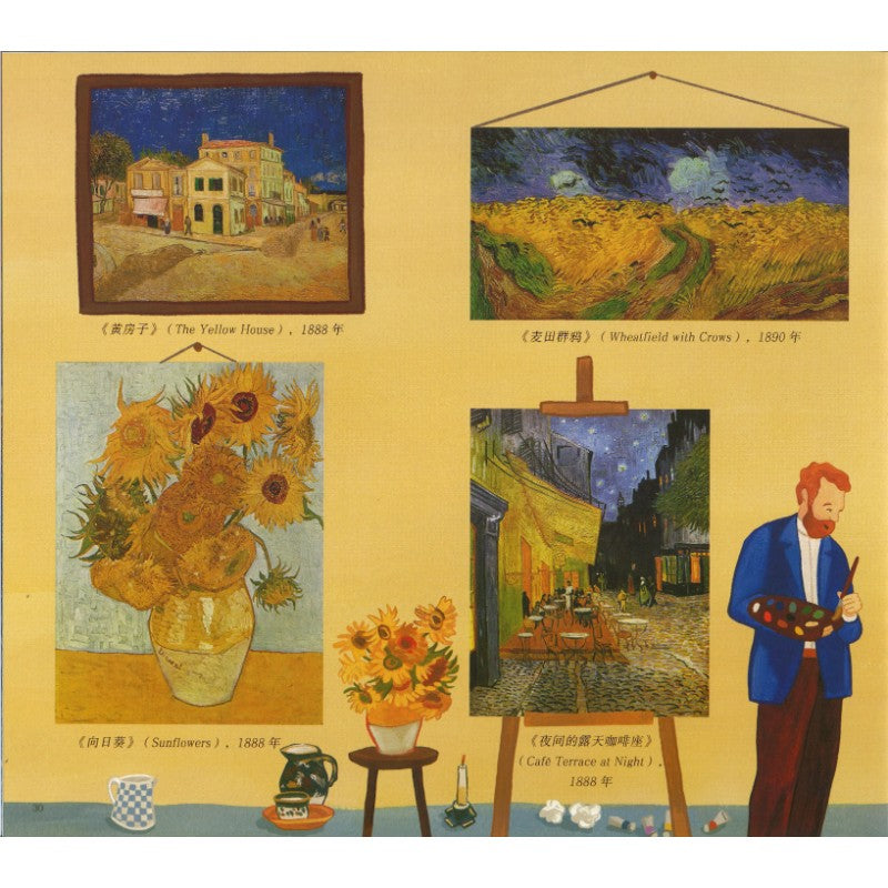 凡·高和小花狗 Van Gogh's Dog 9787550741201 | Singapore Chinese Bookstore | Maha Yu Yi Pte Ltd