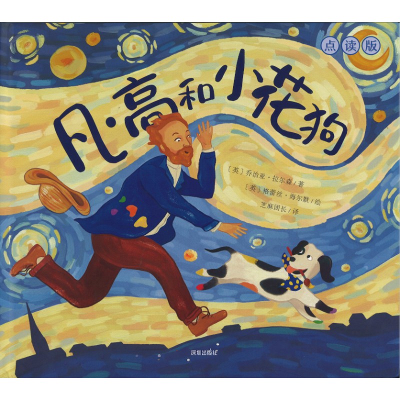 凡·高和小花狗 Van Gogh's Dog 9787550741201 | Singapore Chinese Bookstore | Maha Yu Yi Pte Ltd
