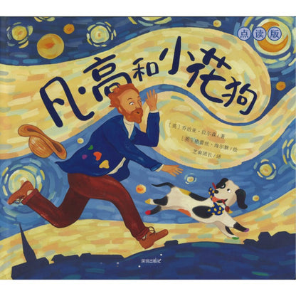 凡·高和小花狗 Van Gogh's Dog 9787550741201 | Singapore Chinese Bookstore | Maha Yu Yi Pte Ltd