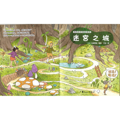托玛和艾玛绘本系列：迷宫之城  9787551175463 | Singapore Chinese Bookstore | Maha Yu Yi Pte Ltd