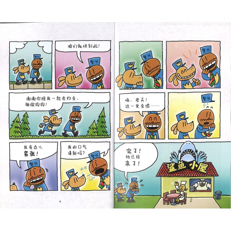 《神探狗狗11 海底两万蚤 Dog Man 11: Twenty Thousand Fleas under the Sea》作者: (美)戴夫 ...