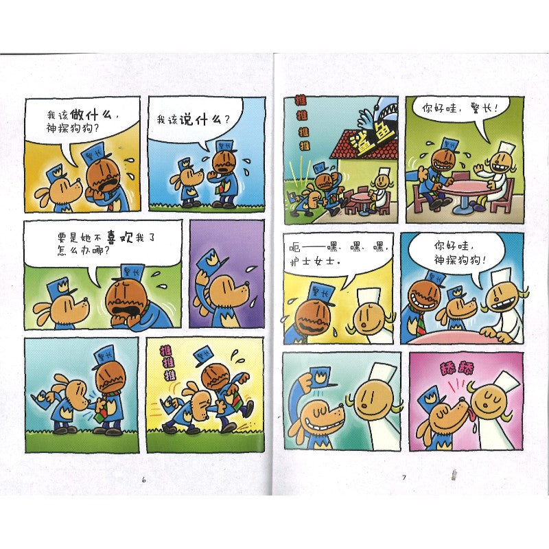 《神探狗狗11 海底两万蚤 Dog Man 11: Twenty Thousand Fleas under the Sea》作者: (美)戴夫 ...