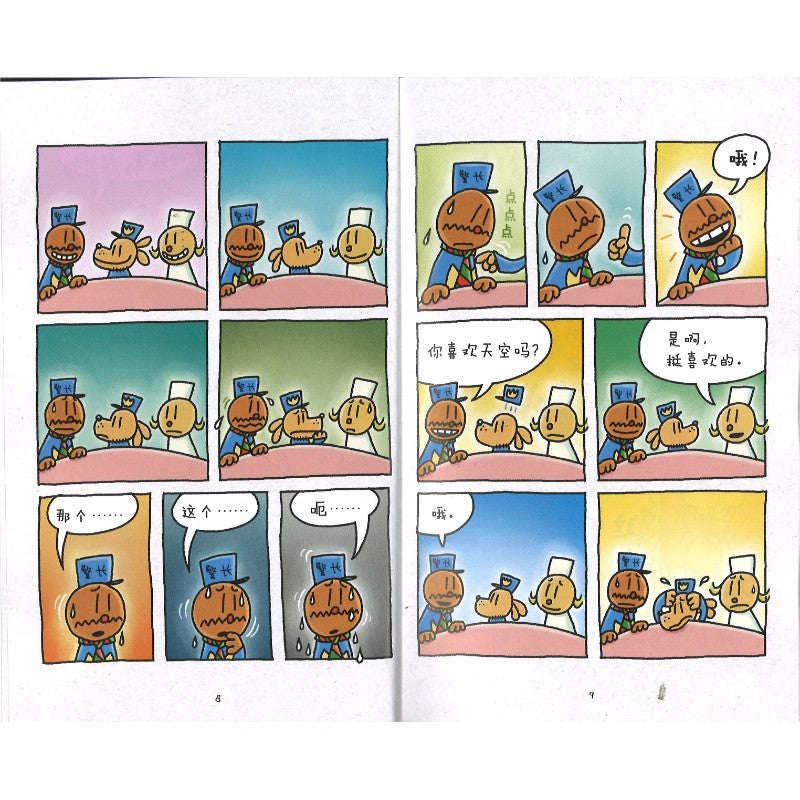 《神探狗狗11 海底两万蚤 Dog Man 11: Twenty Thousand Fleas under the Sea》作者: (美)戴夫 ...